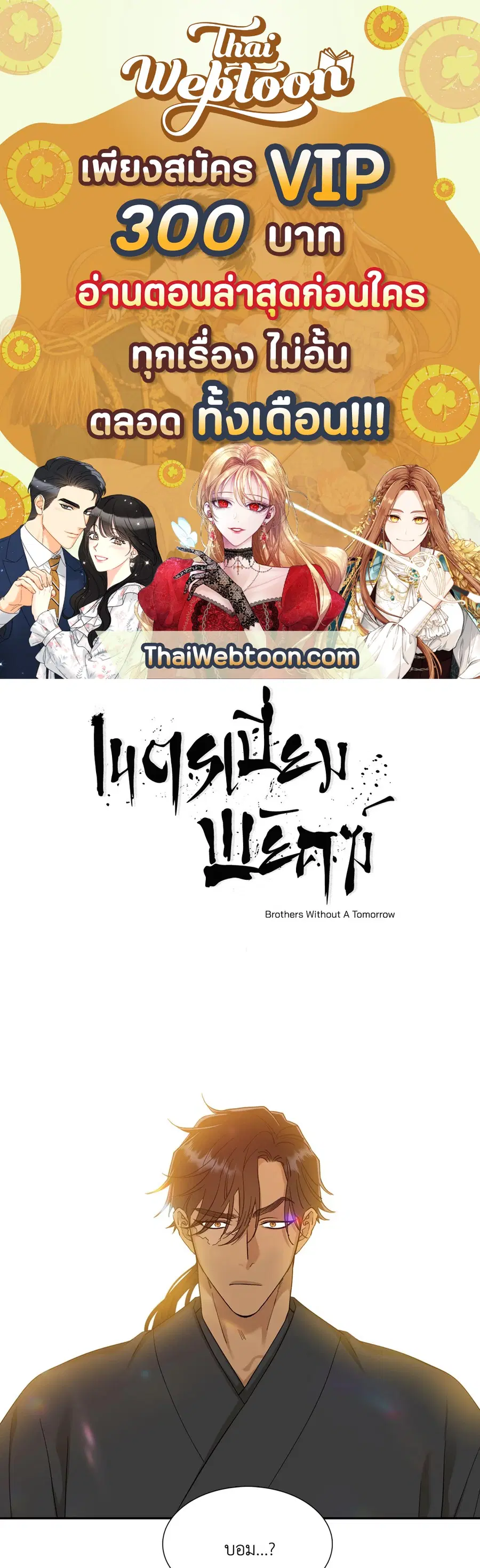 เนตรเปี่ยมพยัคฆ์ | Taming the Tiger (+R) ตอนที่ 40 หน้า 1