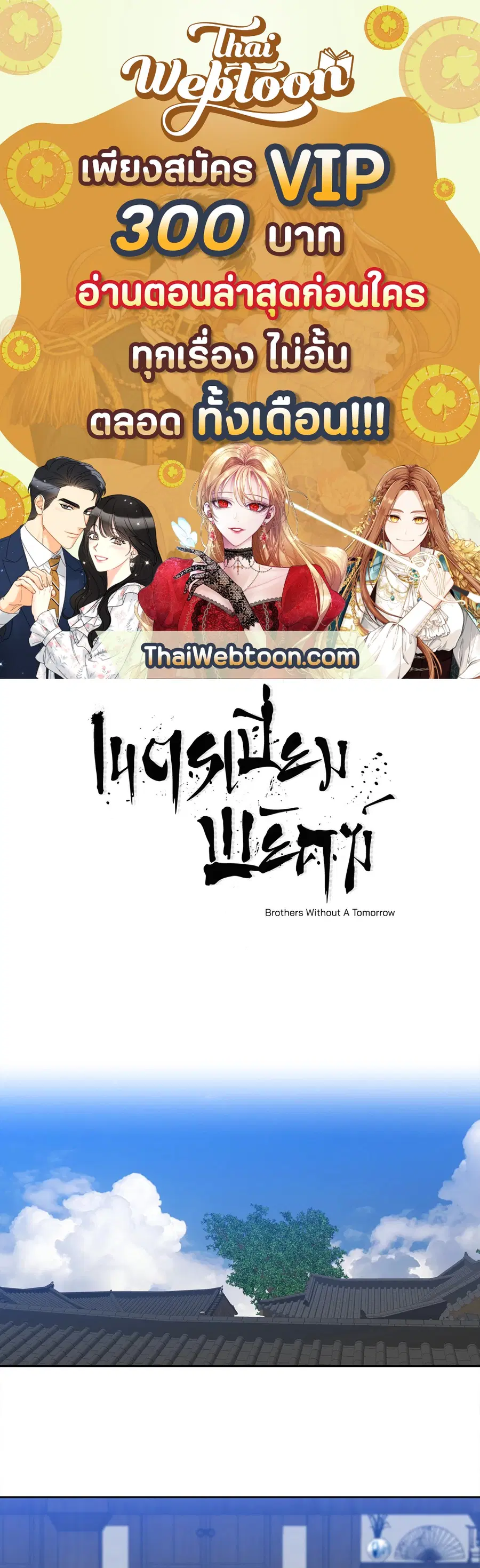 เนตรเปี่ยมพยัคฆ์ | Taming the Tiger (+R) ตอนที่ 41 หน้า 1
