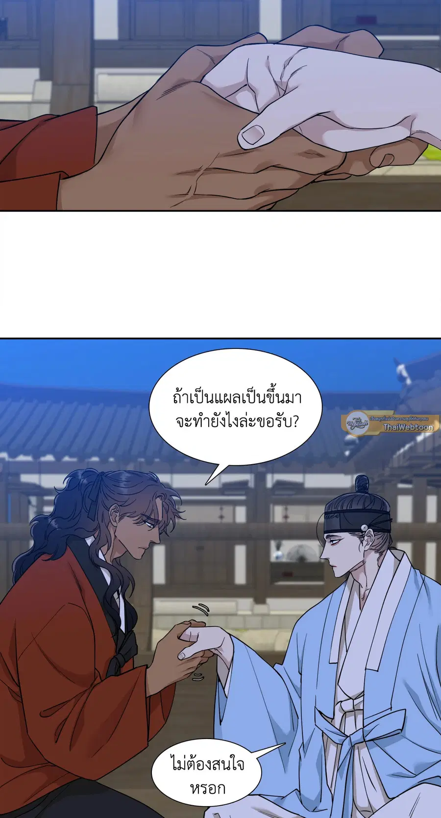 เนตรเปี่ยมพยัคฆ์ | Taming the Tiger (+R) ตอนที่ 41 หน้า 2