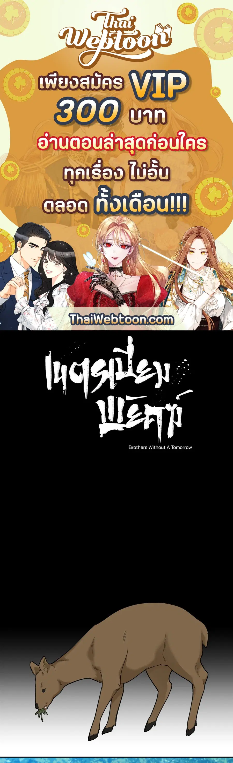 เนตรเปี่ยมพยัคฆ์ | Taming the Tiger (+R) ตอนที่ 42 หน้า 1