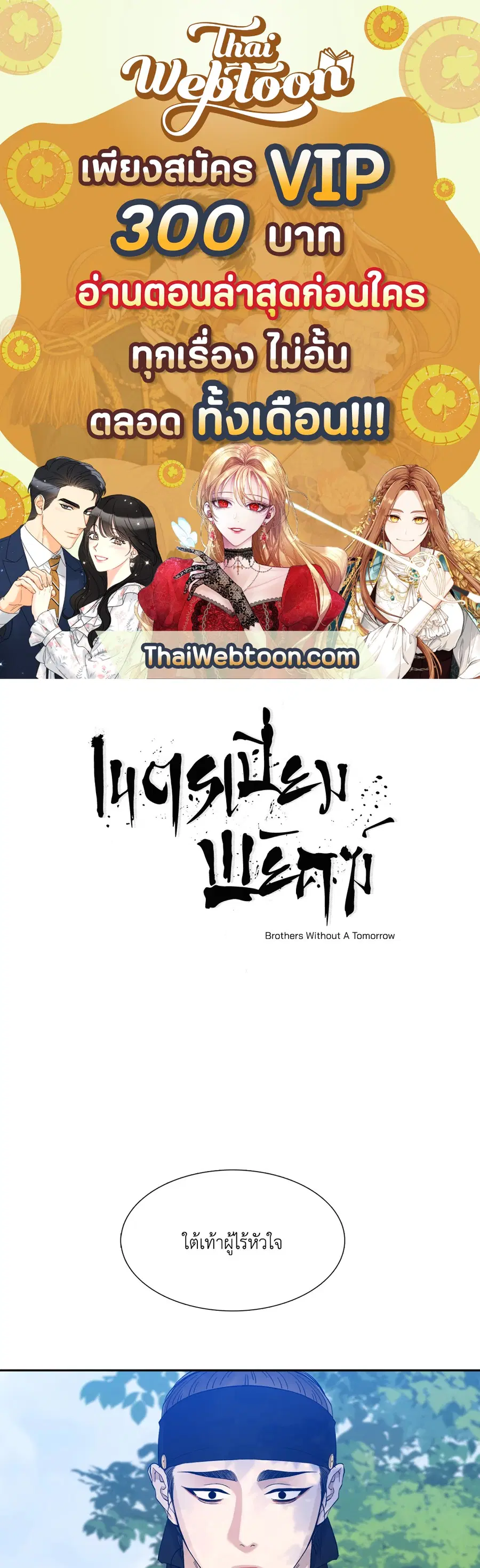 เนตรเปี่ยมพยัคฆ์ | Taming the Tiger (+R) ตอนที่ 43 หน้า 1