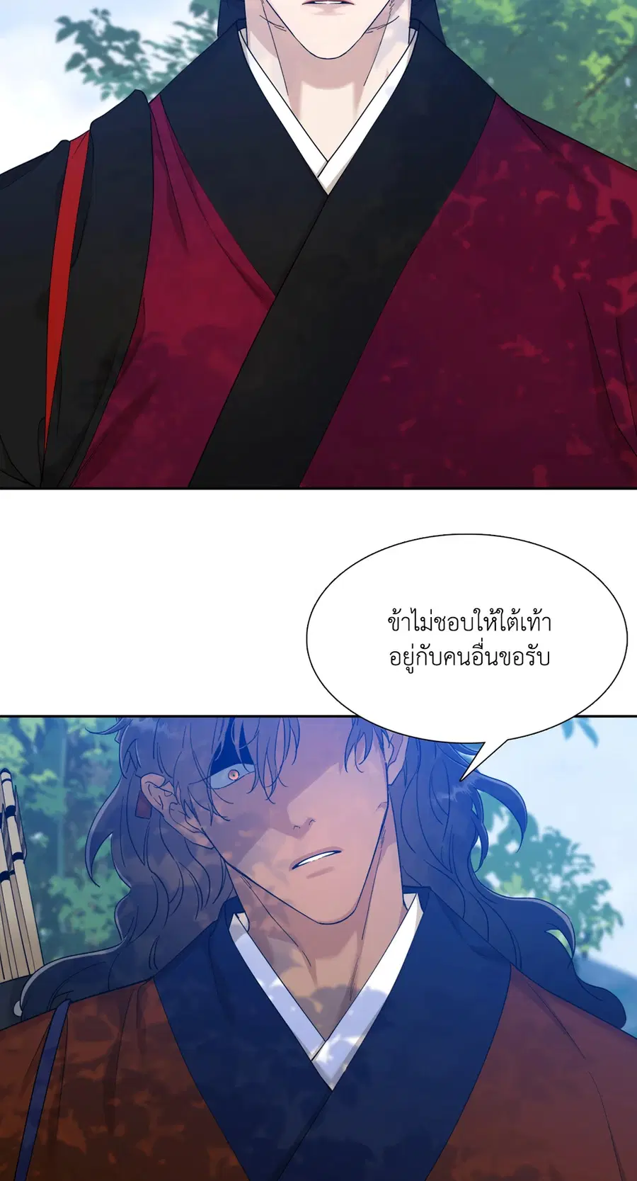 เนตรเปี่ยมพยัคฆ์ | Taming the Tiger (+R) ตอนที่ 43 หน้า 2