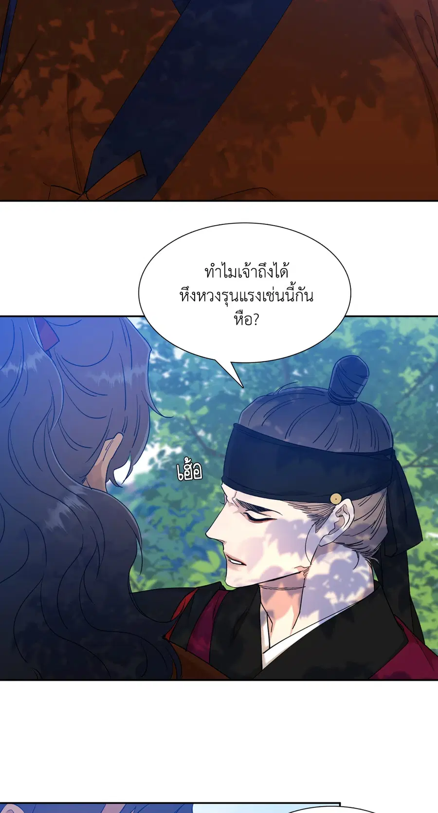 เนตรเปี่ยมพยัคฆ์ | Taming the Tiger (+R) ตอนที่ 43 หน้า 3