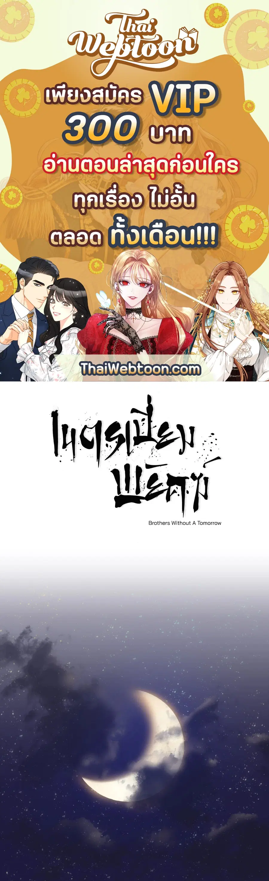 เนตรเปี่ยมพยัคฆ์ | Taming the Tiger (+R) ตอนที่ 44 หน้า 1
