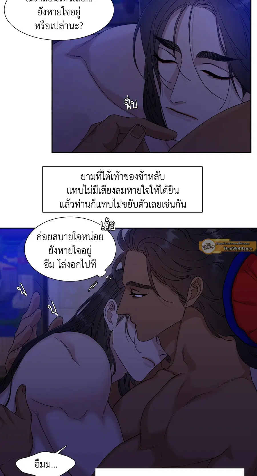 เนตรเปี่ยมพยัคฆ์ | Taming the Tiger (+R) ตอนที่ 44 หน้า 3