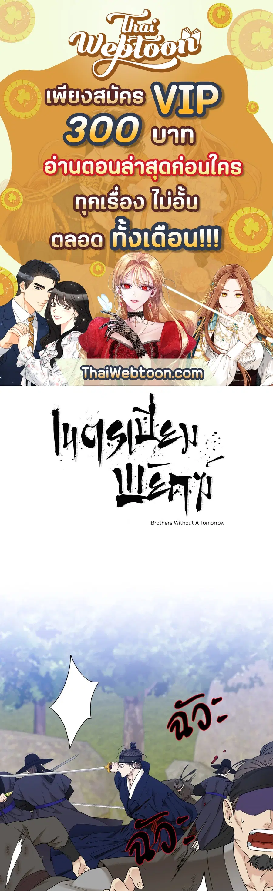 เนตรเปี่ยมพยัคฆ์ | Taming the Tiger (+R) ตอนที่ 45 หน้า 1