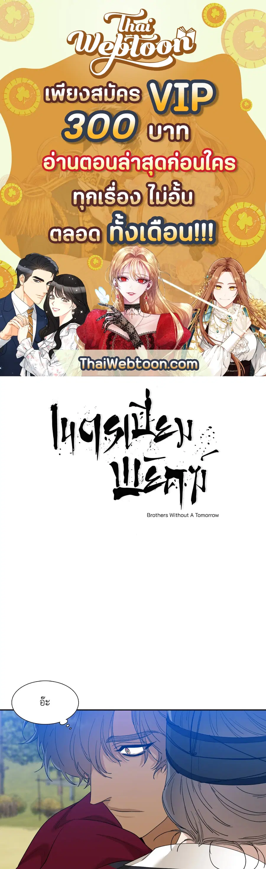 เนตรเปี่ยมพยัคฆ์ | Taming the Tiger (+R) ตอนที่ 47 หน้า 1