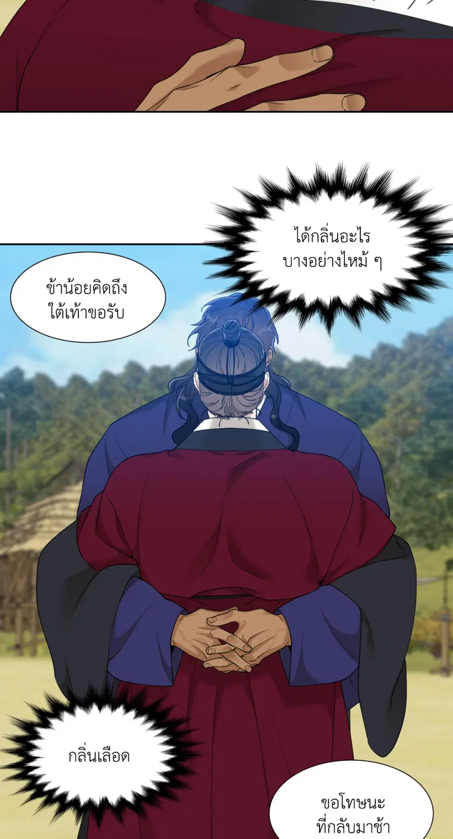เนตรเปี่ยมพยัคฆ์ | Taming the Tiger (+R) ตอนที่ 47 หน้า 2