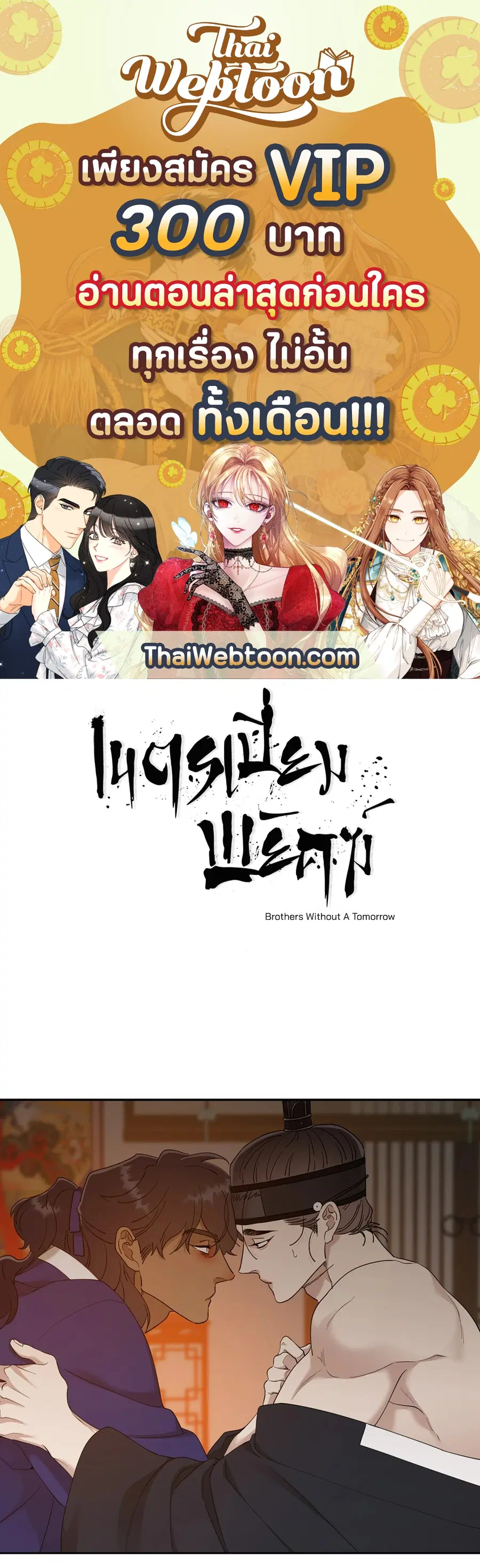 เนตรเปี่ยมพยัคฆ์ | Taming the Tiger (+R) ตอนที่ 48 หน้า 1