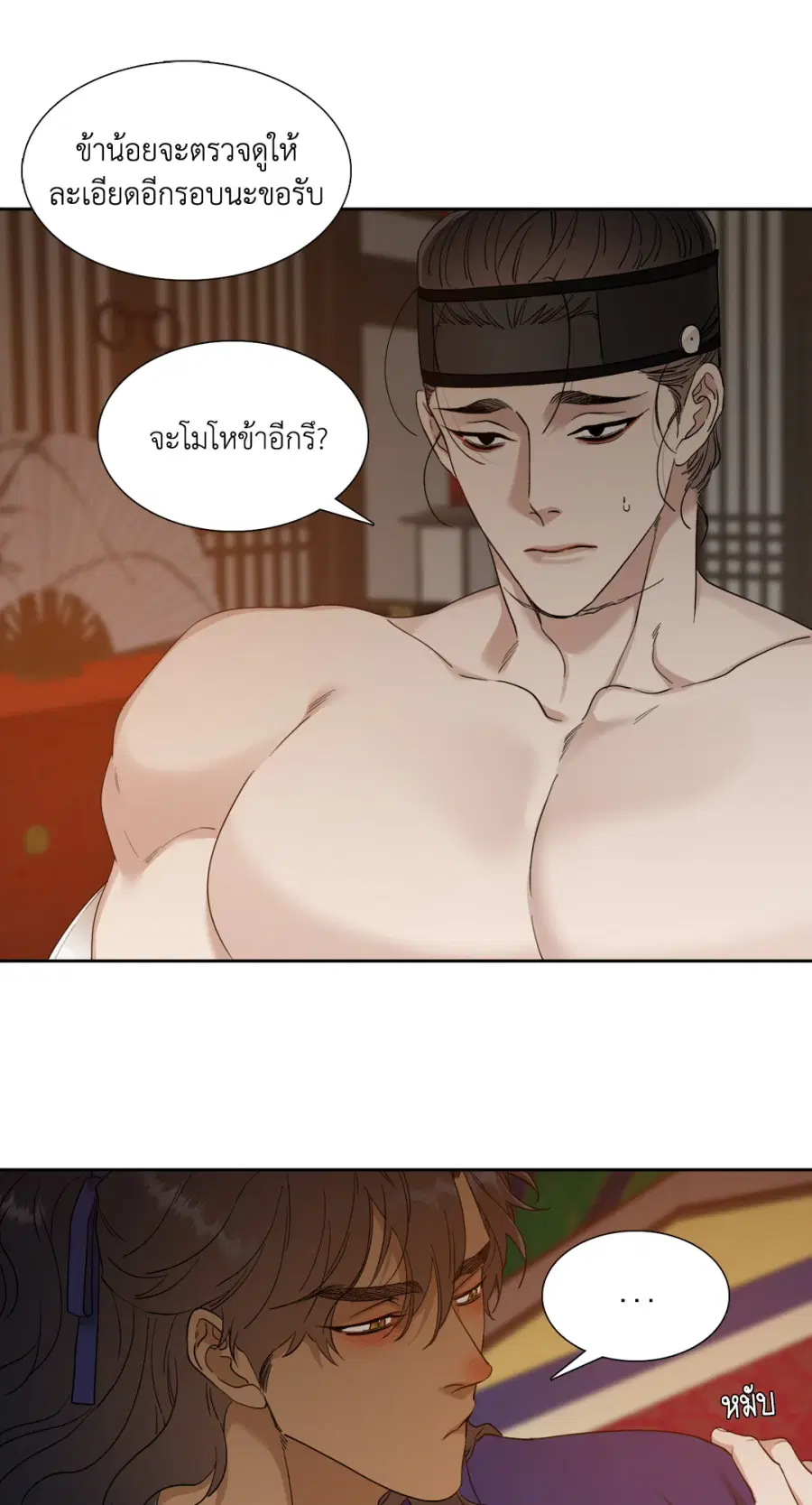 เนตรเปี่ยมพยัคฆ์ | Taming the Tiger (+R) ตอนที่ 48 หน้า 2