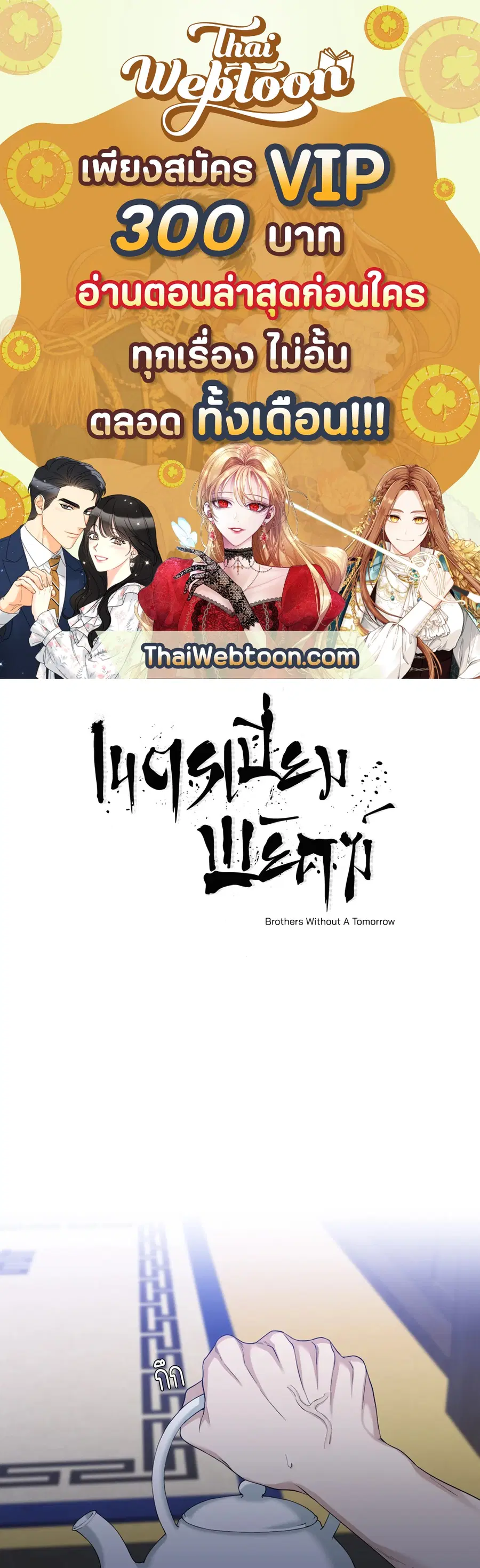เนตรเปี่ยมพยัคฆ์ | Taming the Tiger (+R) ตอนที่ 49 หน้า 1