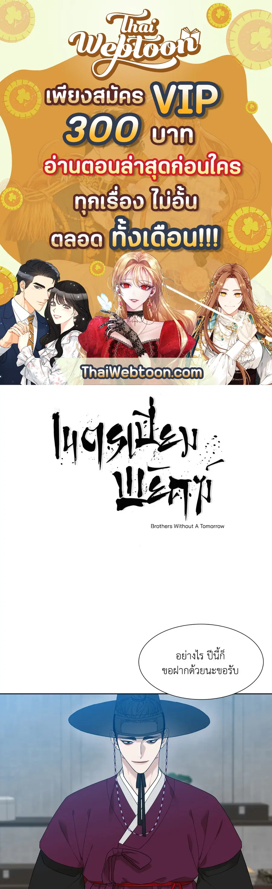 เนตรเปี่ยมพยัคฆ์ | Taming the Tiger (+R) ตอนที่ 5 หน้า 1