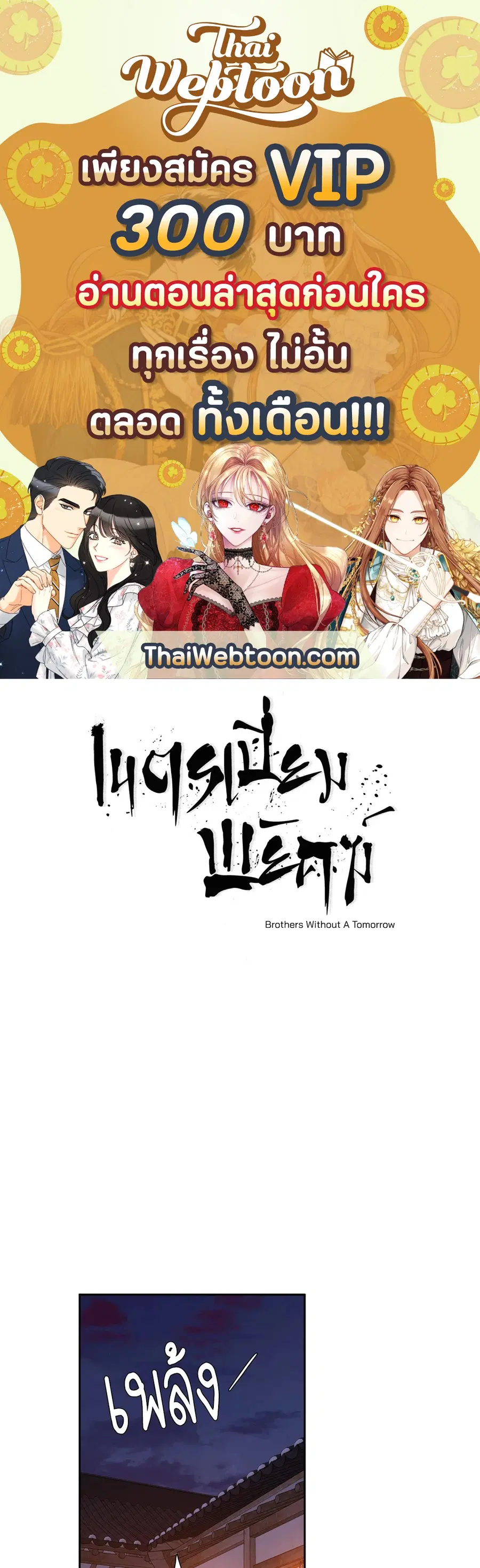เนตรเปี่ยมพยัคฆ์ | Taming the Tiger (+R) ตอนที่ 50 หน้า 1