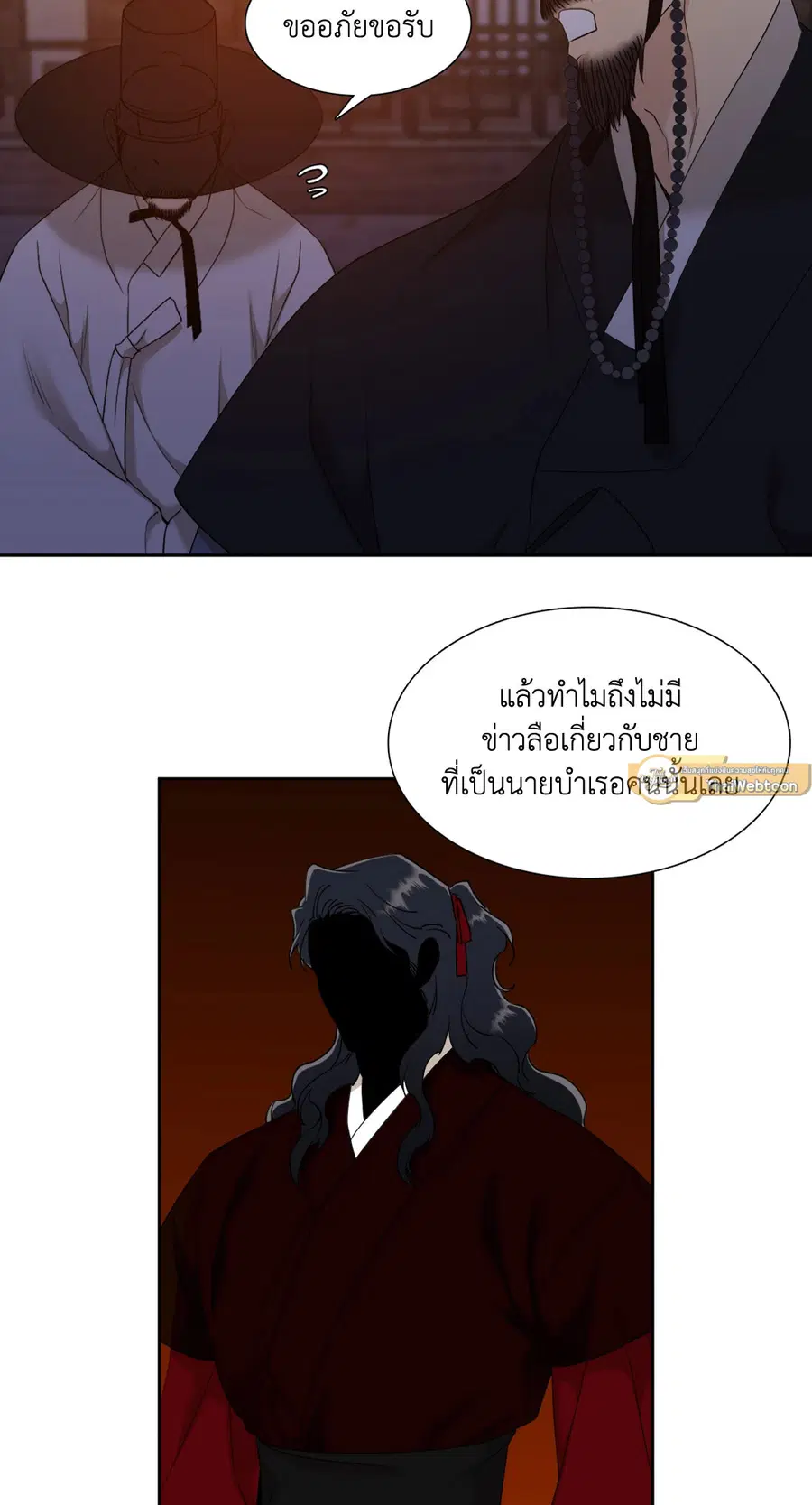 เนตรเปี่ยมพยัคฆ์ | Taming the Tiger (+R) ตอนที่ 50 หน้า 3
