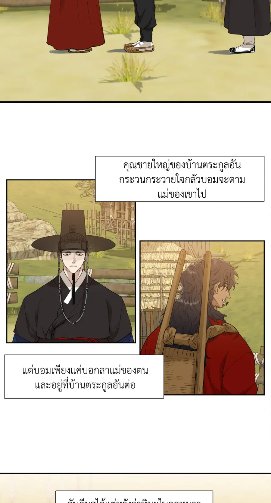 เนตรเปี่ยมพยัคฆ์ | Taming the Tiger (+R) ตอนที่ 51 หน้า 2