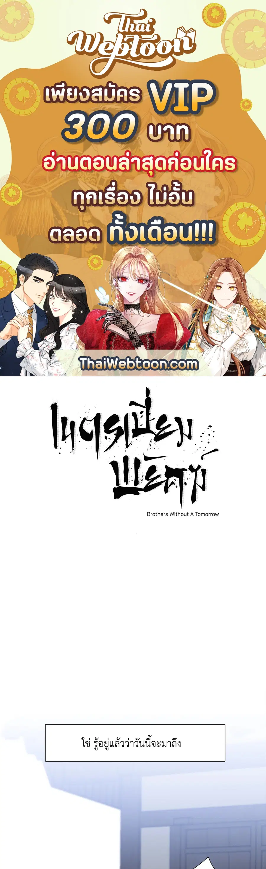 เนตรเปี่ยมพยัคฆ์ | Taming the Tiger (+R) ตอนที่ 52 หน้า 1