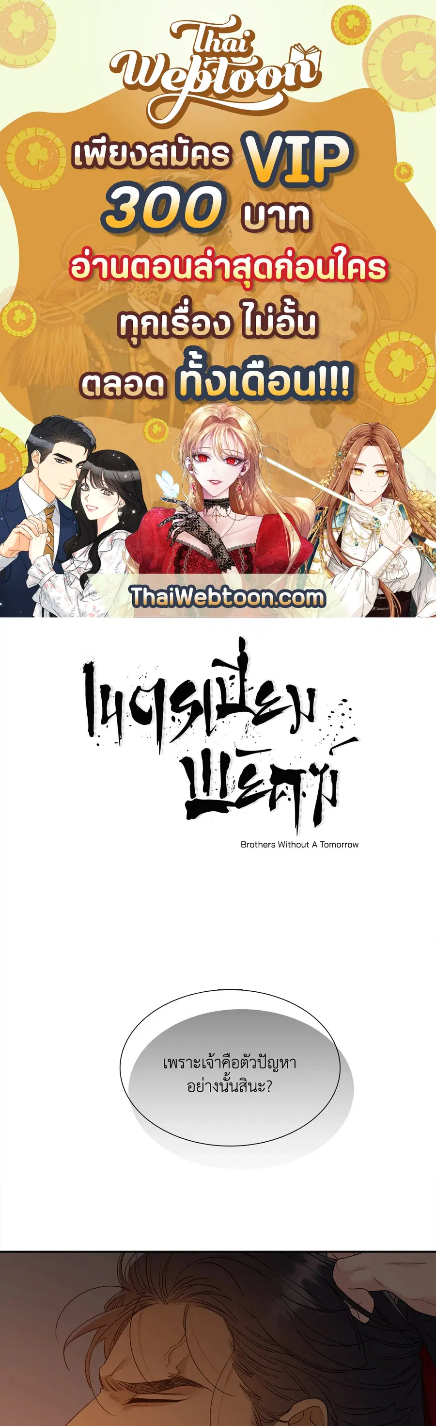 เนตรเปี่ยมพยัคฆ์ | Taming the Tiger (+R) ตอนที่ 53 หน้า 1