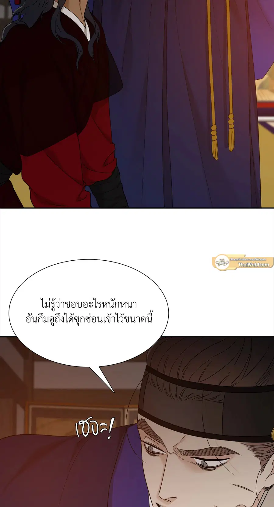 เนตรเปี่ยมพยัคฆ์ | Taming the Tiger (+R) ตอนที่ 53 หน้า 3