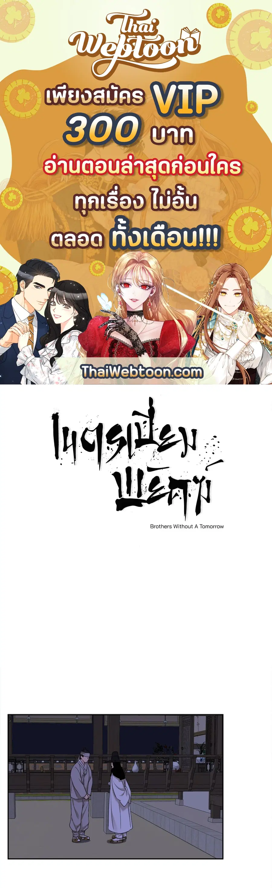 เนตรเปี่ยมพยัคฆ์ | Taming the Tiger (+R) ตอนที่ 54 หน้า 1
