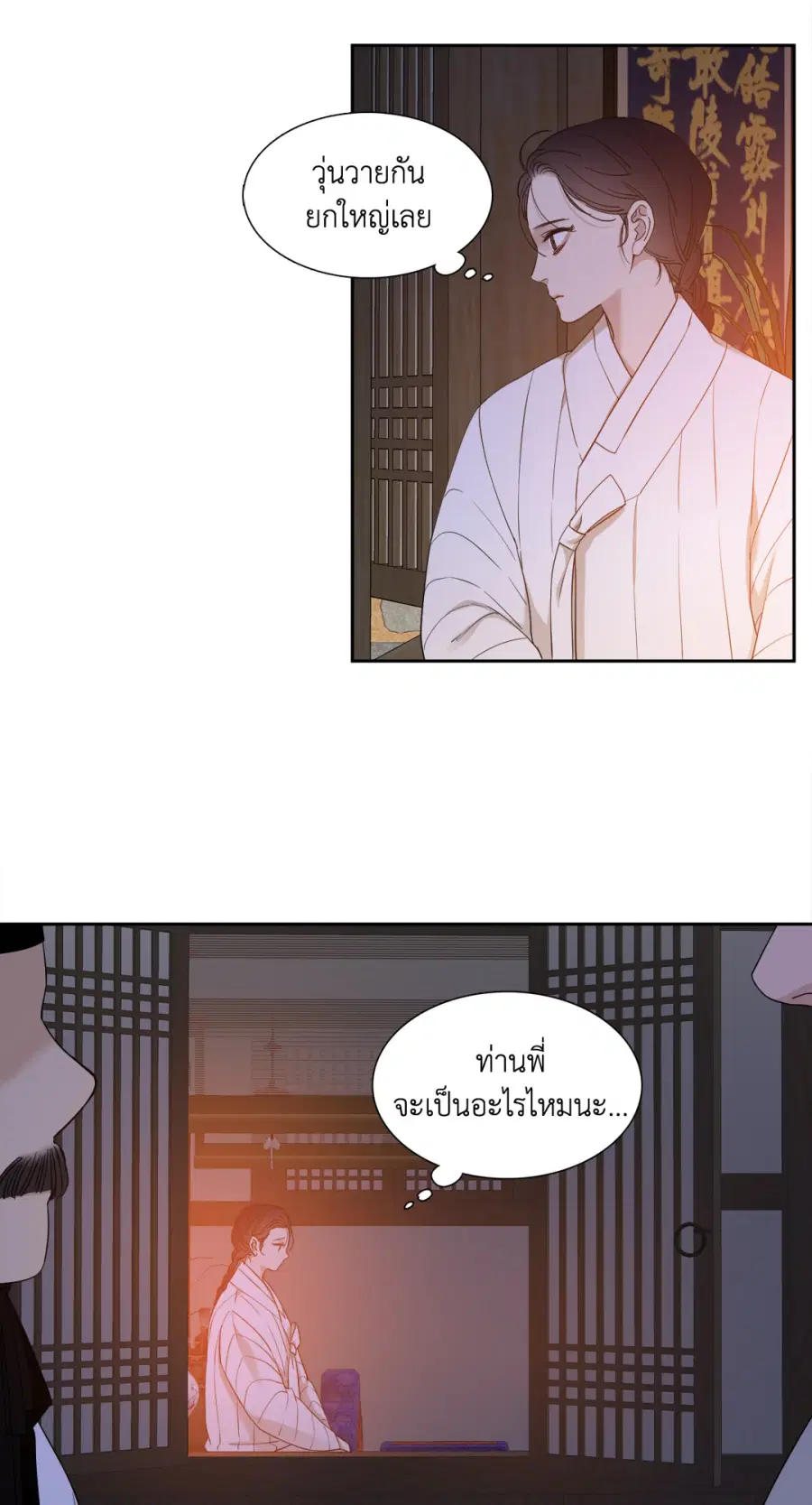 เนตรเปี่ยมพยัคฆ์ | Taming the Tiger (+R) ตอนที่ 54 หน้า 2
