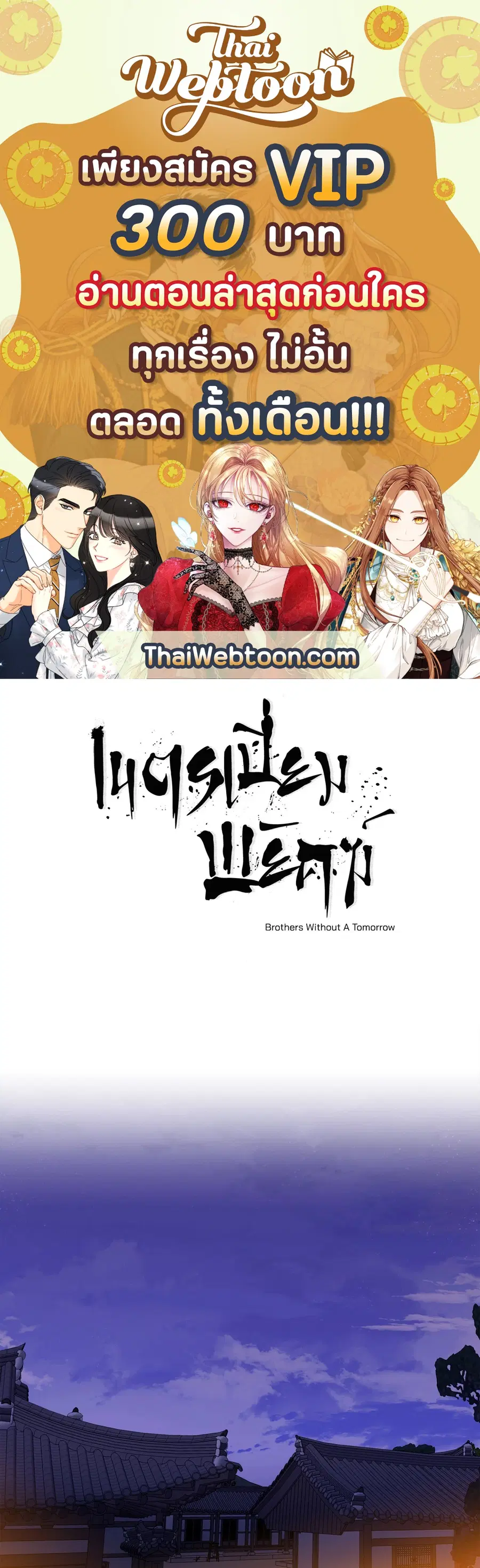 เนตรเปี่ยมพยัคฆ์ | Taming the Tiger (+R) ตอนที่ 55 หน้า 1