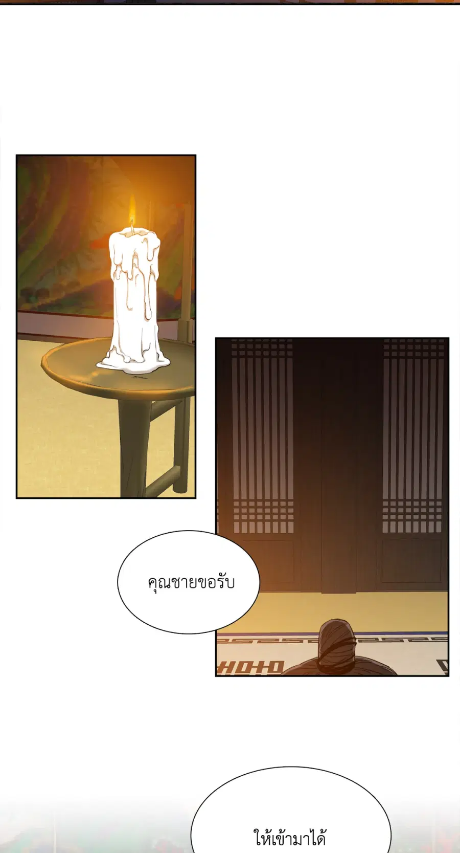 เนตรเปี่ยมพยัคฆ์ | Taming the Tiger (+R) ตอนที่ 55 หน้า 2