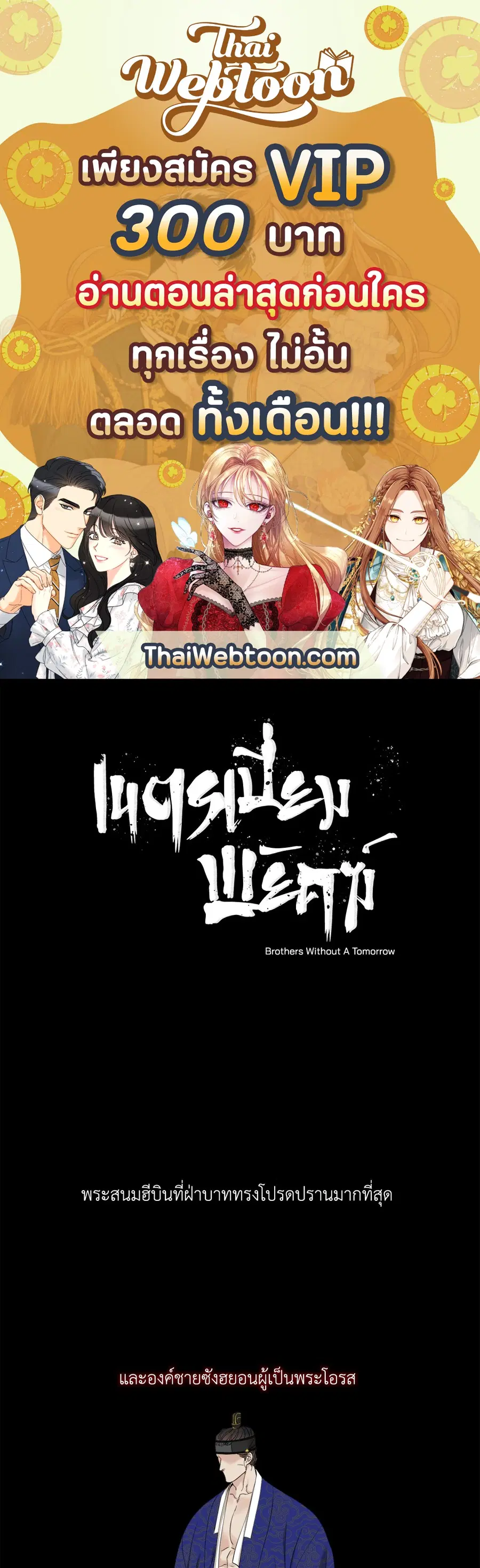 เนตรเปี่ยมพยัคฆ์ | Taming the Tiger (+R) ตอนที่ 56 หน้า 1
