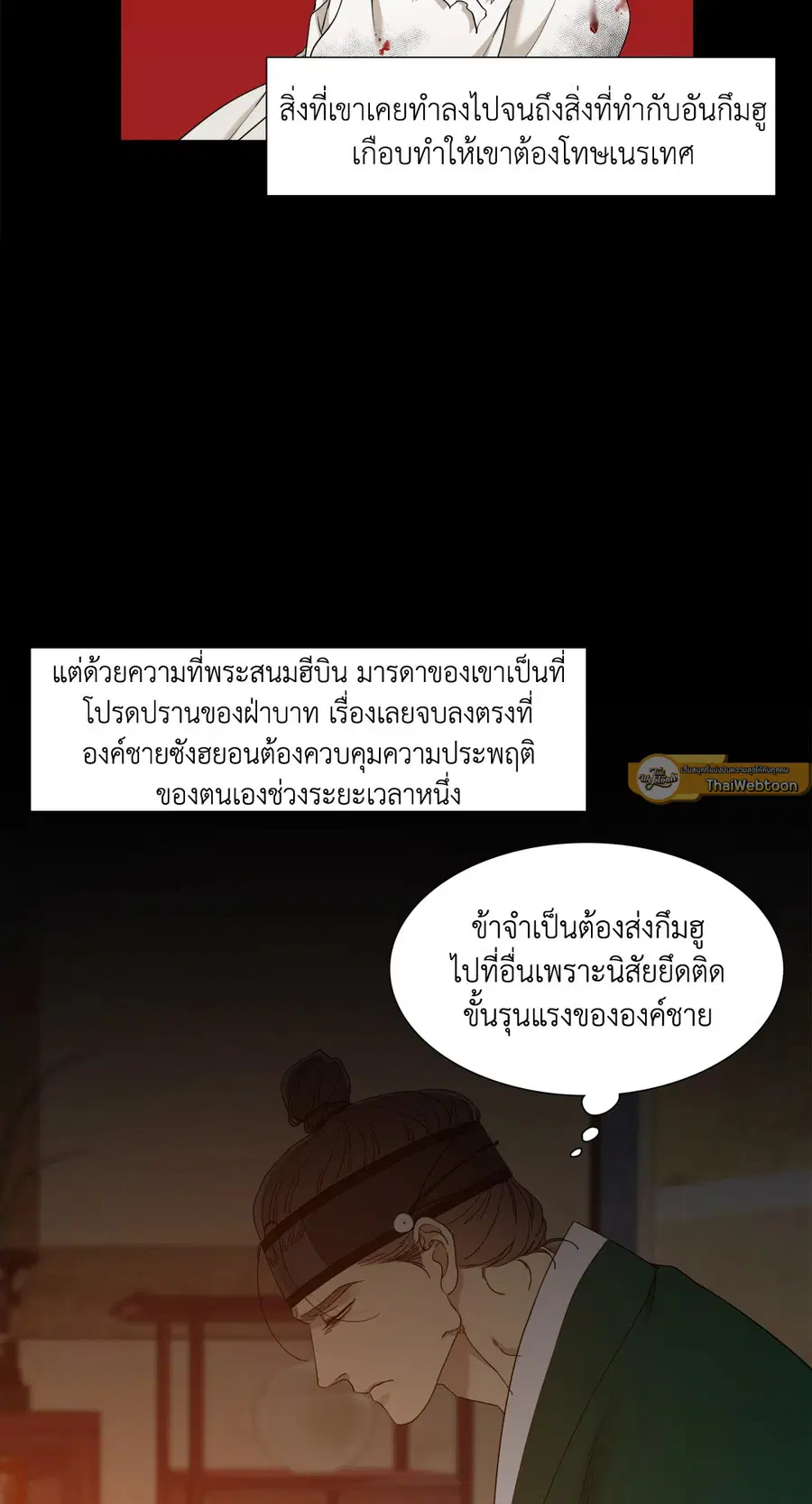 เนตรเปี่ยมพยัคฆ์ | Taming the Tiger (+R) ตอนที่ 56 หน้า 3