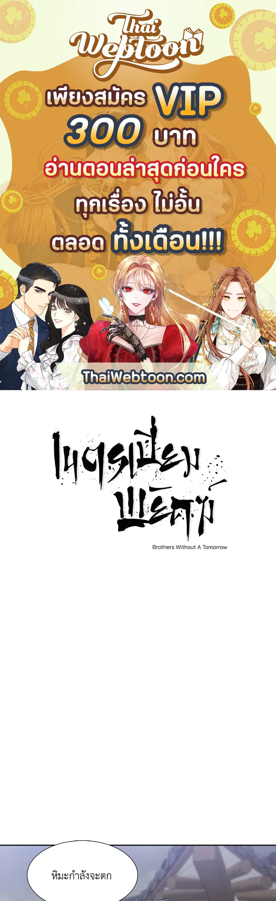 เนตรเปี่ยมพยัคฆ์ | Taming the Tiger (+R) ตอนที่ 57 หน้า 1