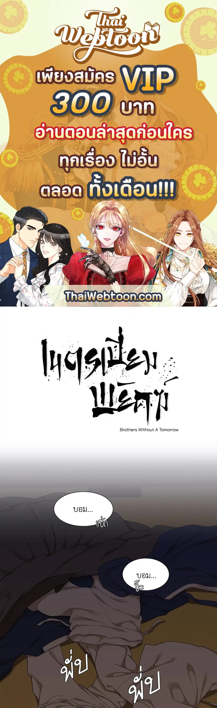 เนตรเปี่ยมพยัคฆ์ | Taming the Tiger (+R) ตอนที่ 58 หน้า 1
