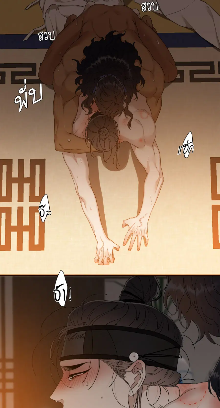เนตรเปี่ยมพยัคฆ์ | Taming the Tiger (+R) ตอนที่ 58 หน้า 2