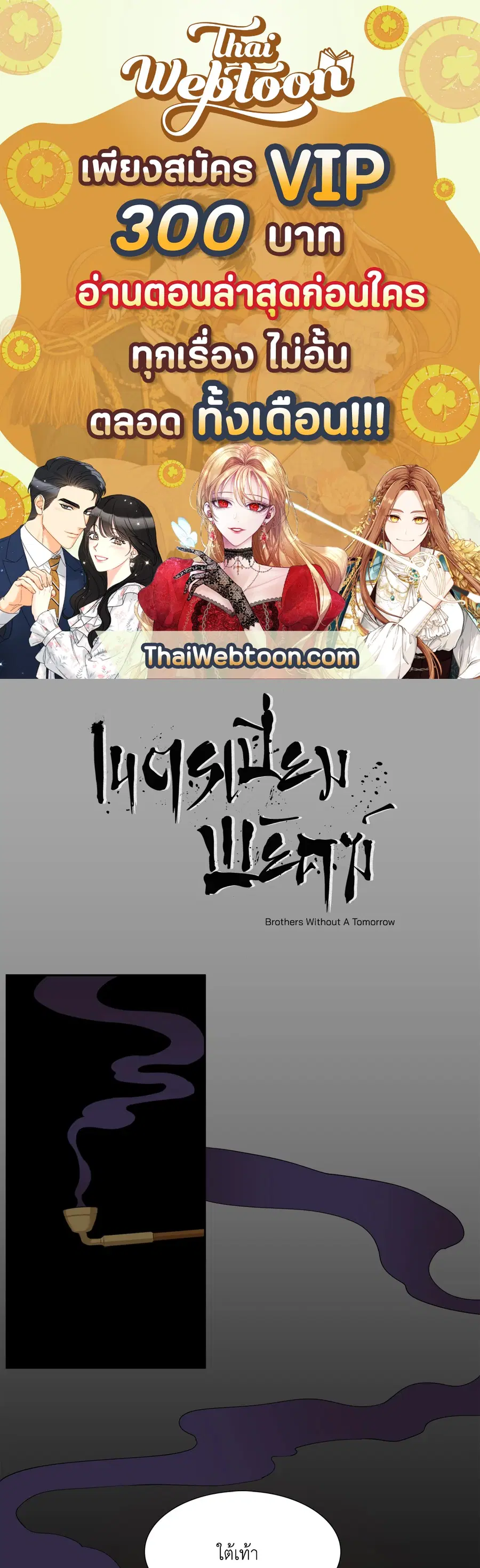 เนตรเปี่ยมพยัคฆ์ | Taming the Tiger (+R) ตอนที่ 59 หน้า 1