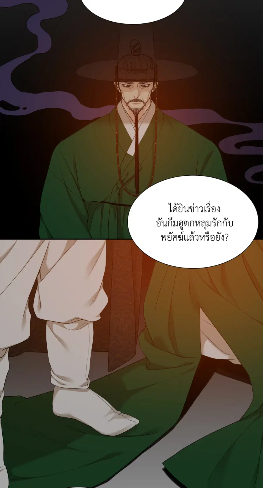 เนตรเปี่ยมพยัคฆ์ | Taming the Tiger (+R) ตอนที่ 59 หน้า 2