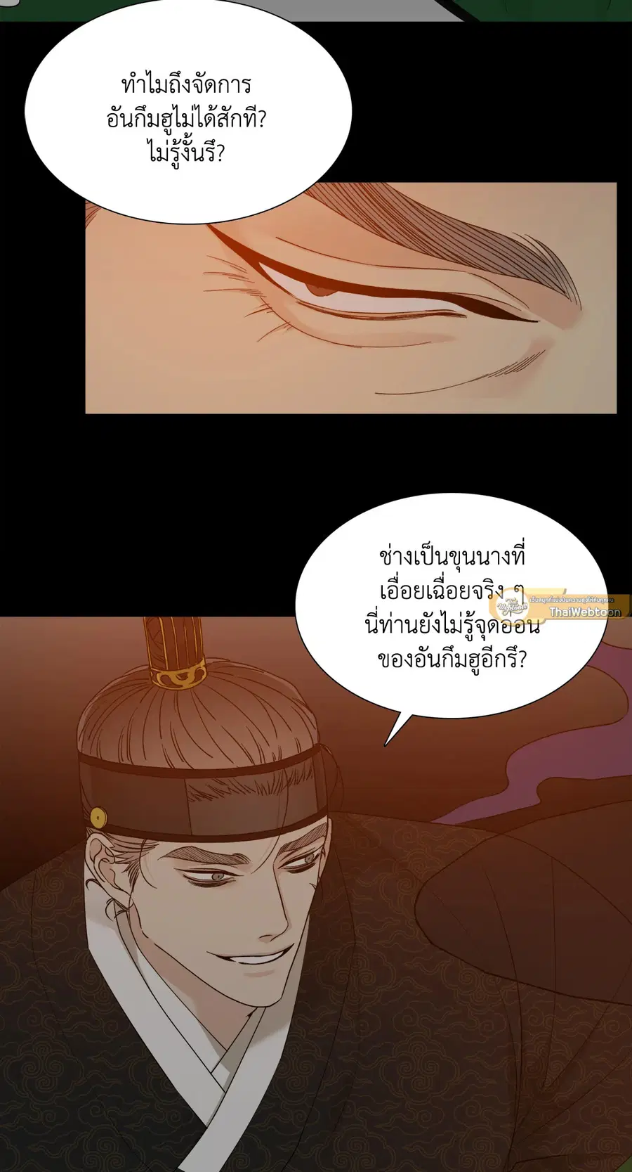 เนตรเปี่ยมพยัคฆ์ | Taming the Tiger (+R) ตอนที่ 59 หน้า 3