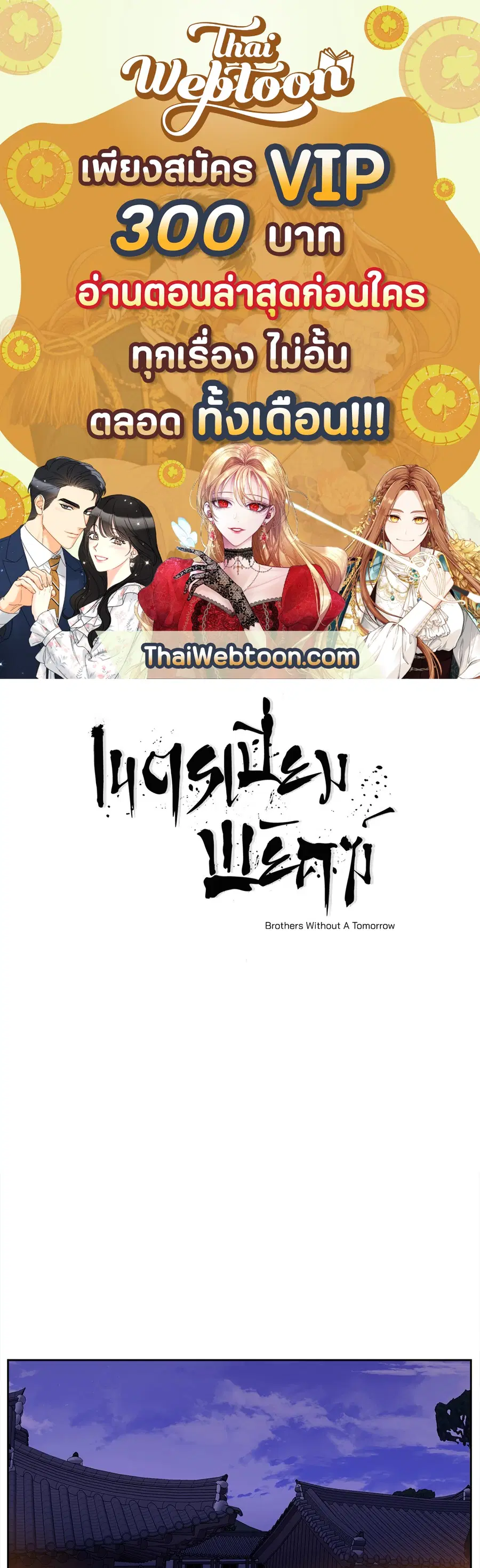 เนตรเปี่ยมพยัคฆ์ | Taming the Tiger (+R) ตอนที่ 6 หน้า 1