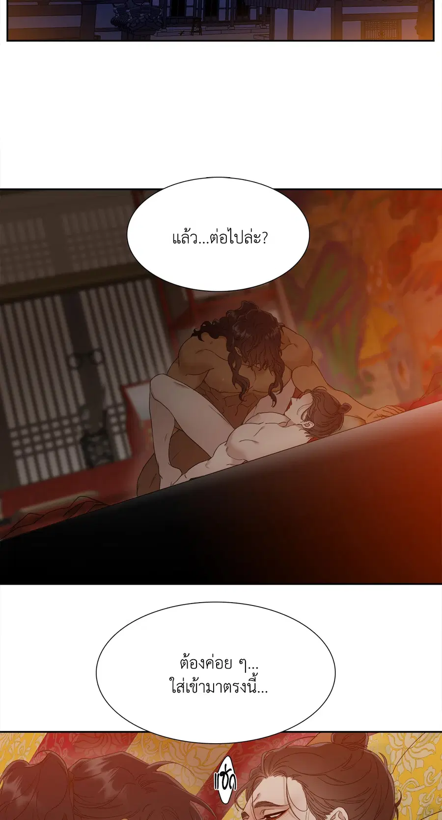 เนตรเปี่ยมพยัคฆ์ | Taming the Tiger (+R) ตอนที่ 6 หน้า 2