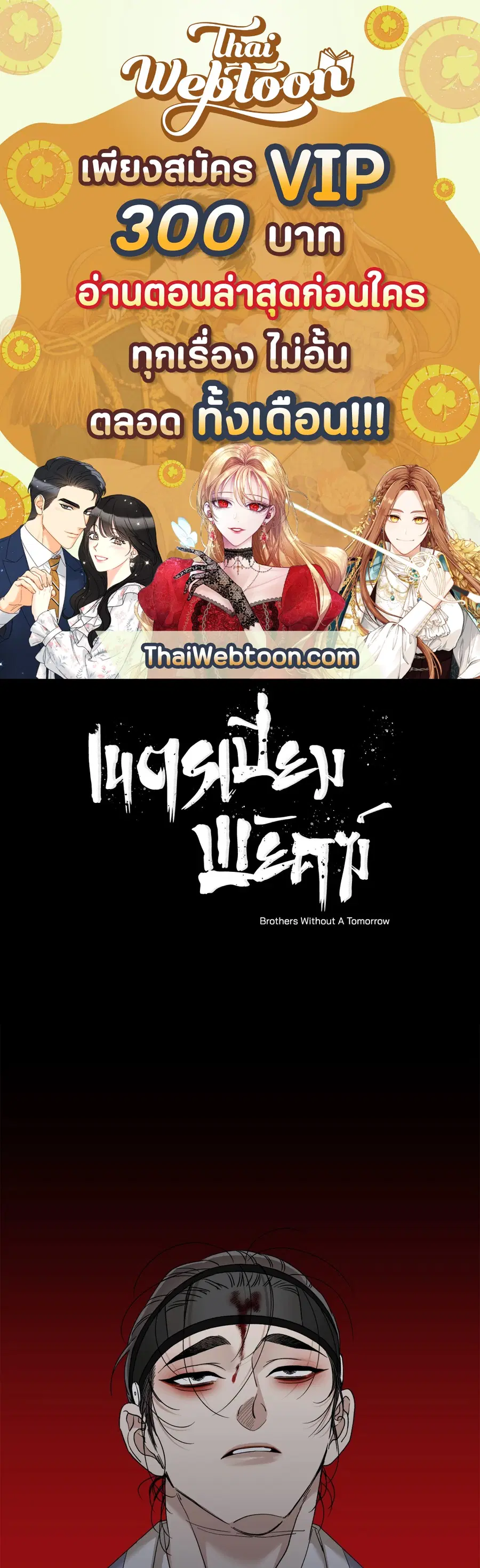 เนตรเปี่ยมพยัคฆ์ | Taming the Tiger (+R) ตอนที่ 60 หน้า 1