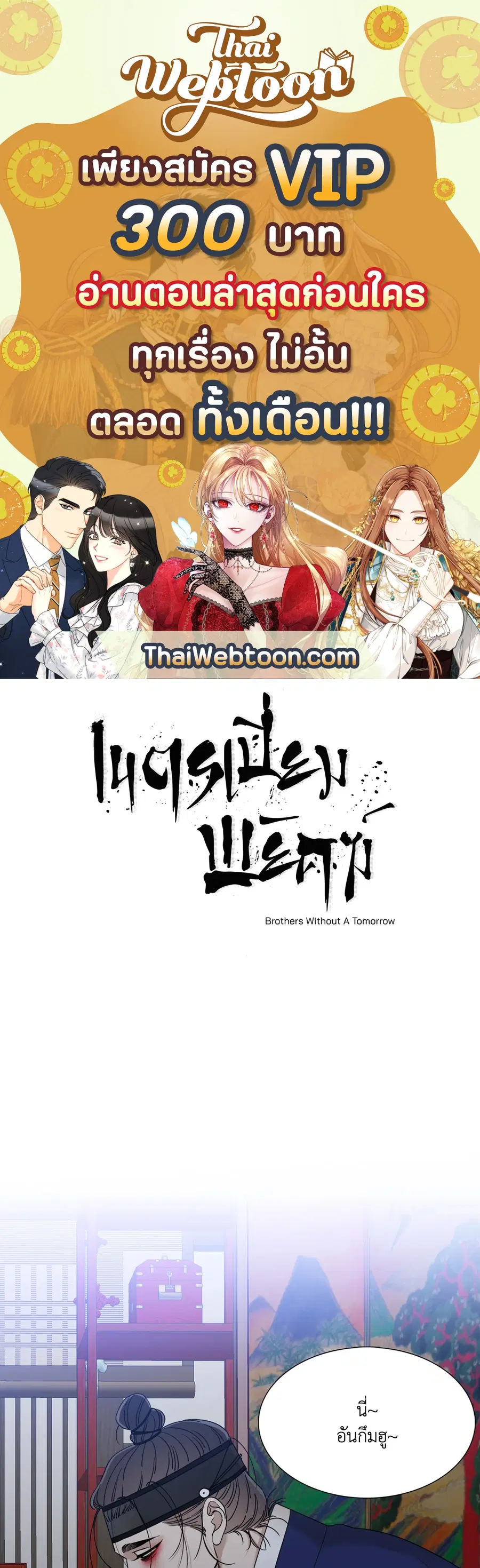 เนตรเปี่ยมพยัคฆ์ | Taming the Tiger (+R) ตอนที่ 61 หน้า 1