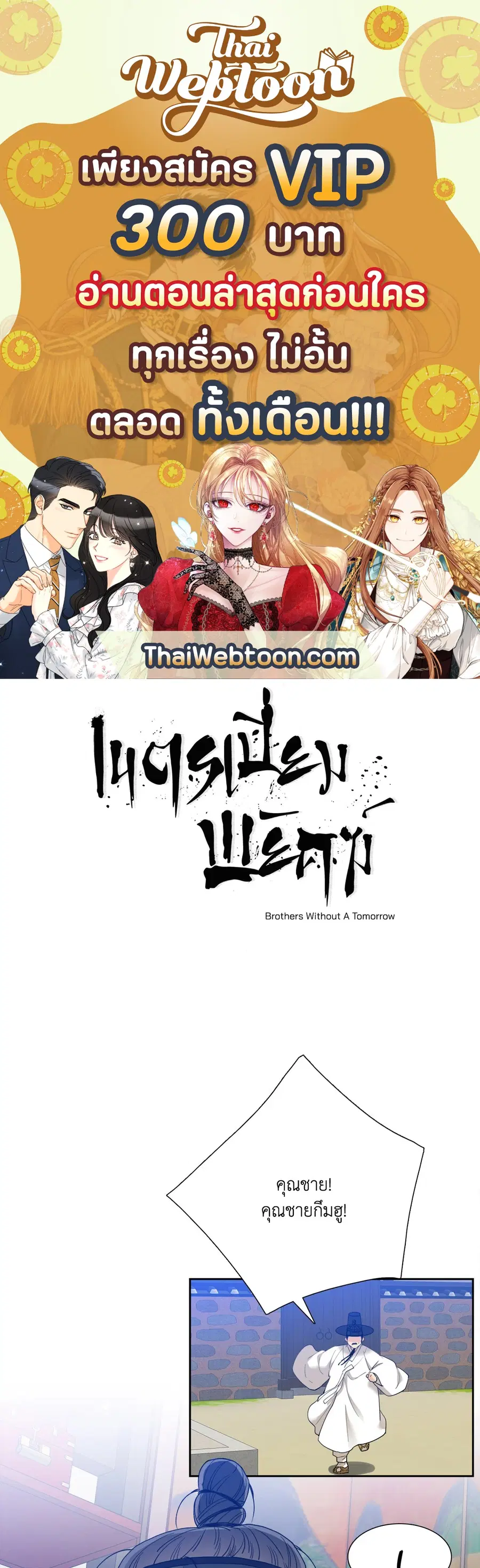 เนตรเปี่ยมพยัคฆ์ | Taming the Tiger (+R) ตอนที่ 62 หน้า 1