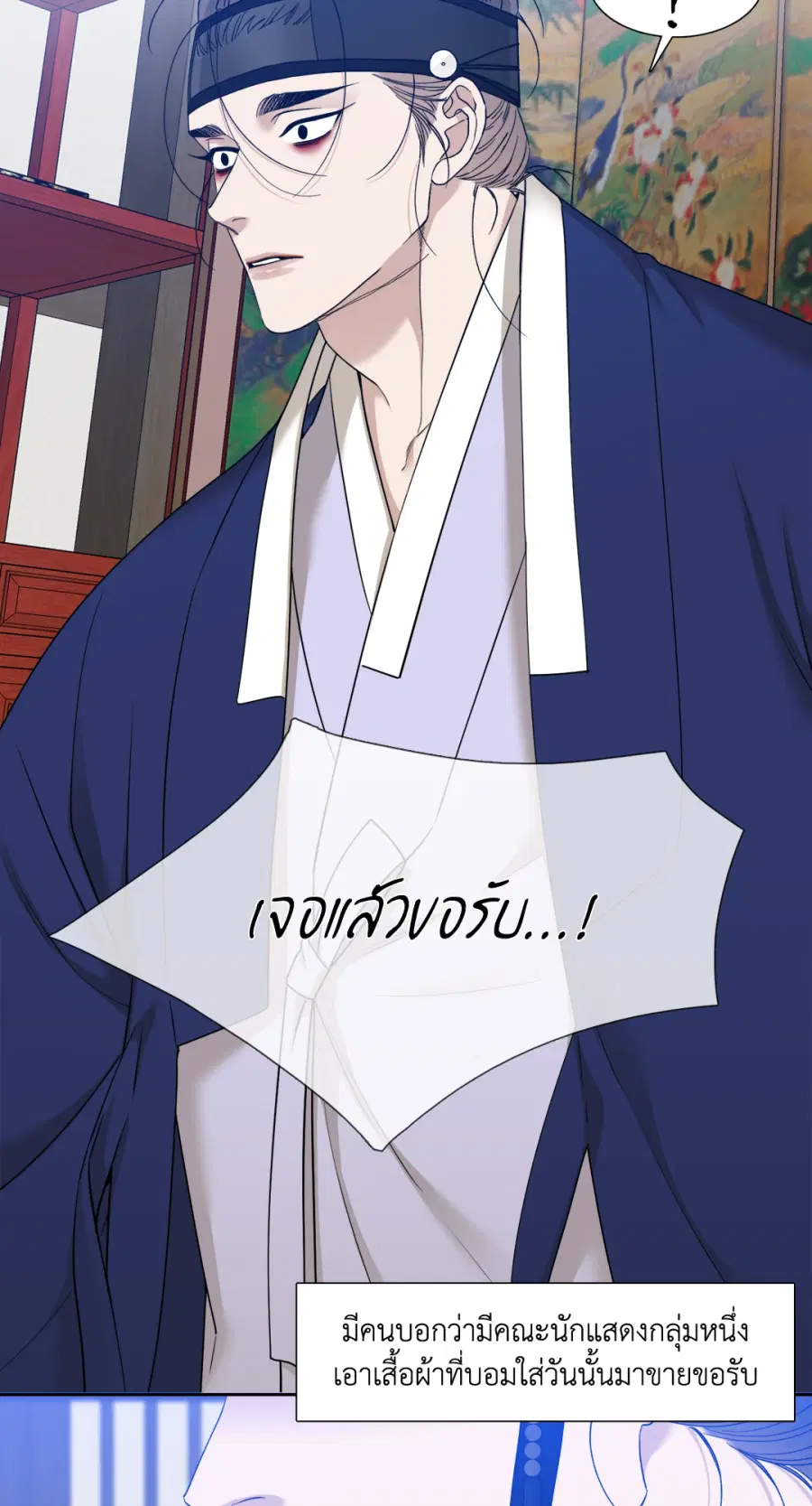 เนตรเปี่ยมพยัคฆ์ | Taming the Tiger (+R) ตอนที่ 62 หน้า 2