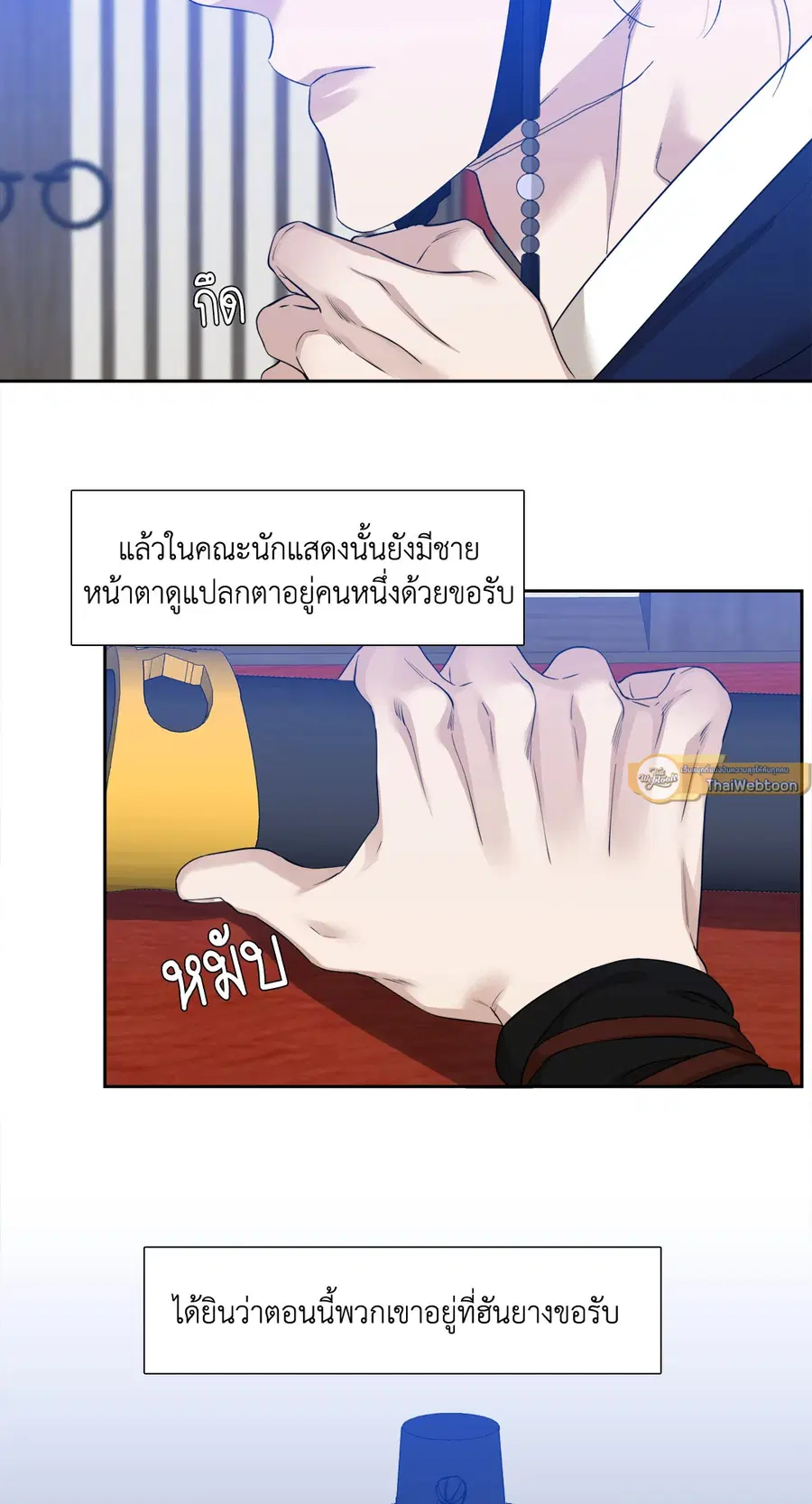 เนตรเปี่ยมพยัคฆ์ | Taming the Tiger (+R) ตอนที่ 62 หน้า 3