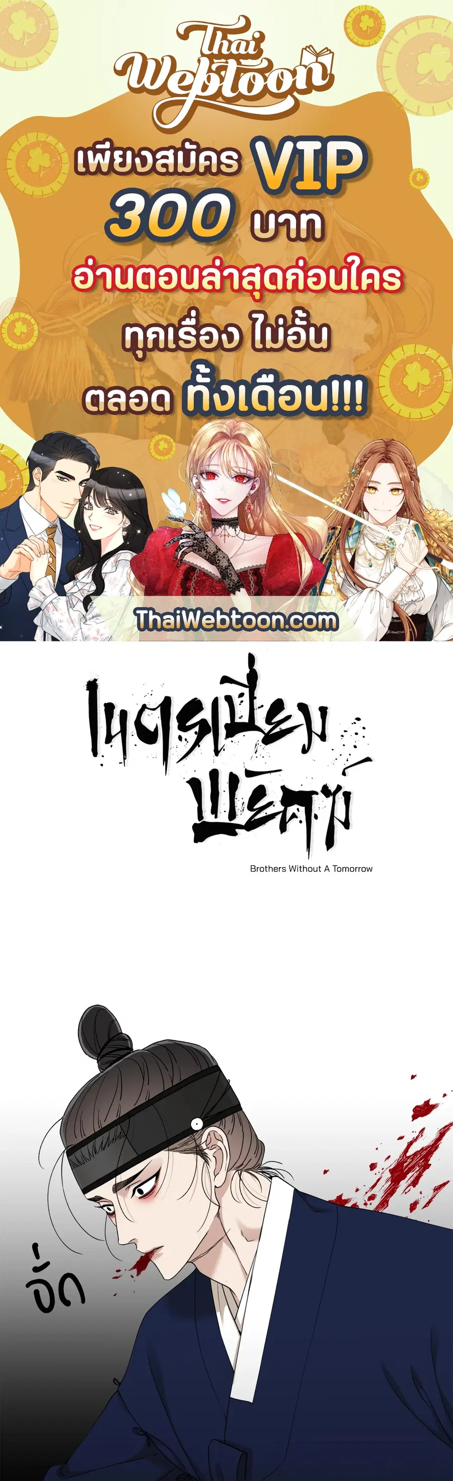 เนตรเปี่ยมพยัคฆ์ | Taming the Tiger (+R) ตอนที่ 63 หน้า 1
