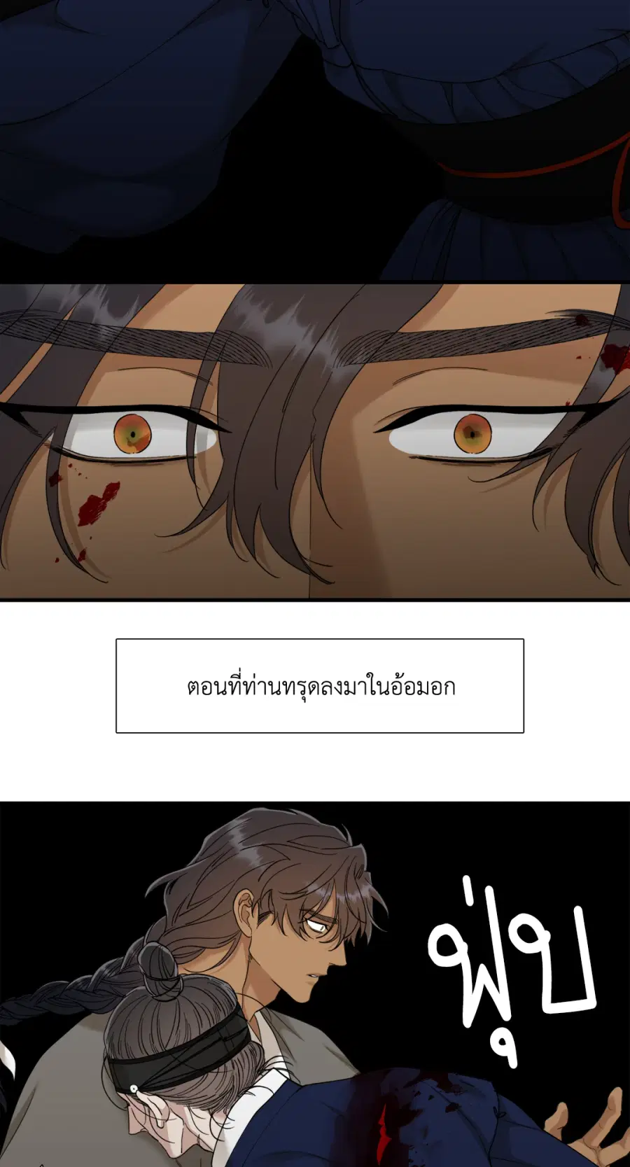 เนตรเปี่ยมพยัคฆ์ | Taming the Tiger (+R) ตอนที่ 63 หน้า 2