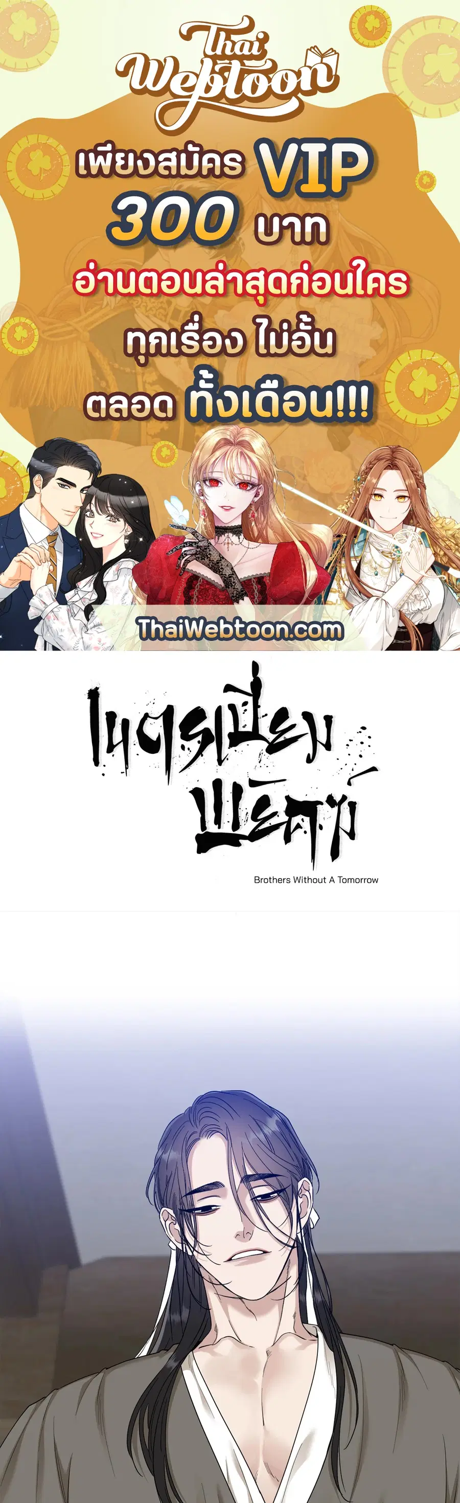 เนตรเปี่ยมพยัคฆ์ | Taming the Tiger (+R) ตอนที่ 64 หน้า 1