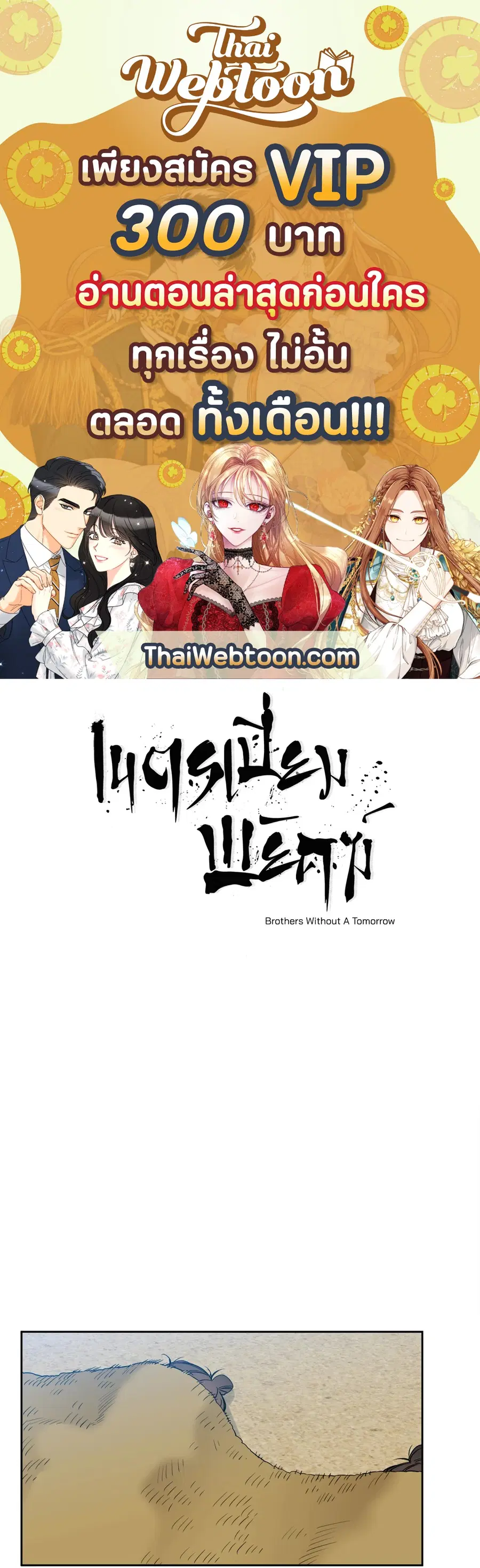 เนตรเปี่ยมพยัคฆ์ | Taming the Tiger (+R) ตอนที่ 65 หน้า 1