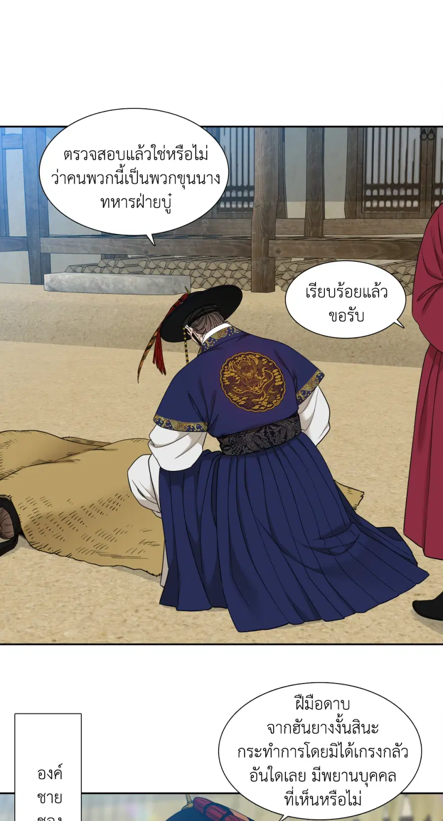 เนตรเปี่ยมพยัคฆ์ | Taming the Tiger (+R) ตอนที่ 65 หน้า 2