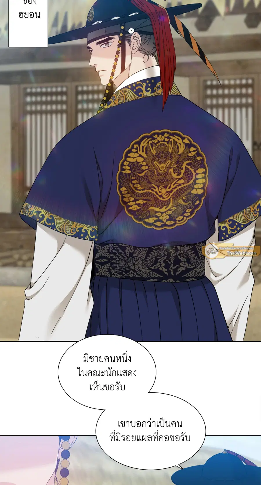 เนตรเปี่ยมพยัคฆ์ | Taming the Tiger (+R) ตอนที่ 65 หน้า 3