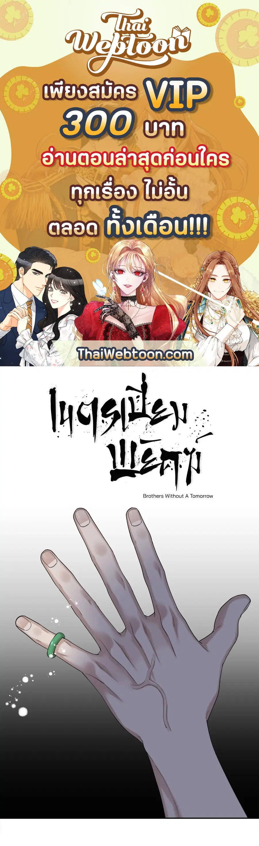 เนตรเปี่ยมพยัคฆ์ | Taming the Tiger (+R) ตอนที่ 66 หน้า 1