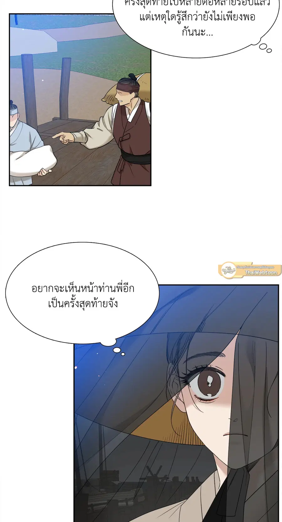 เนตรเปี่ยมพยัคฆ์ | Taming the Tiger (+R) ตอนที่ 67 หน้า 3