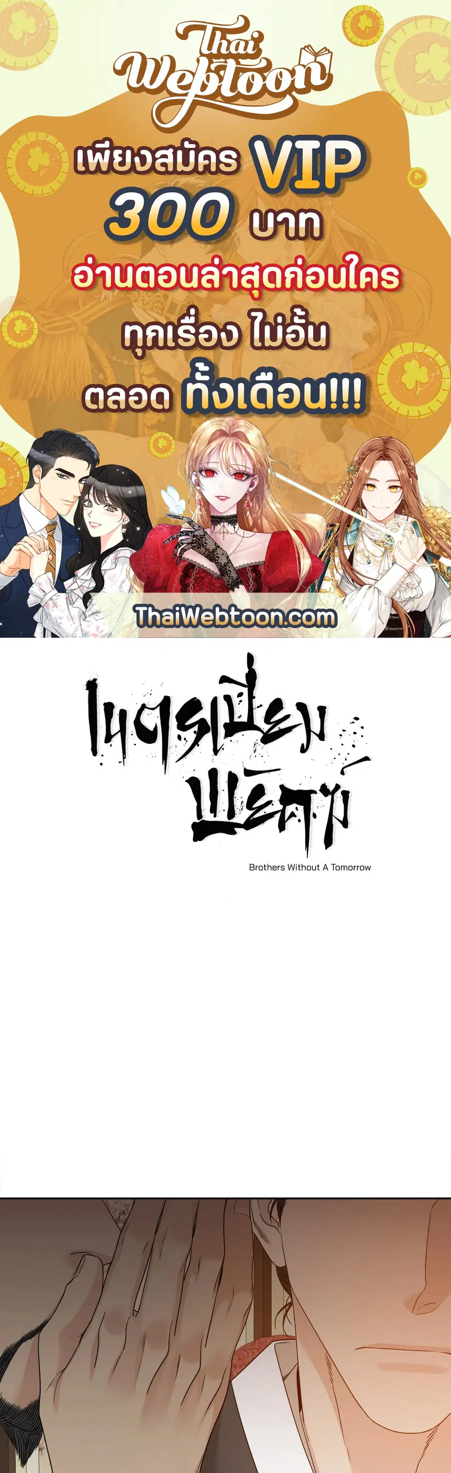 เนตรเปี่ยมพยัคฆ์ | Taming the Tiger (+R) ตอนที่ 68 หน้า 1